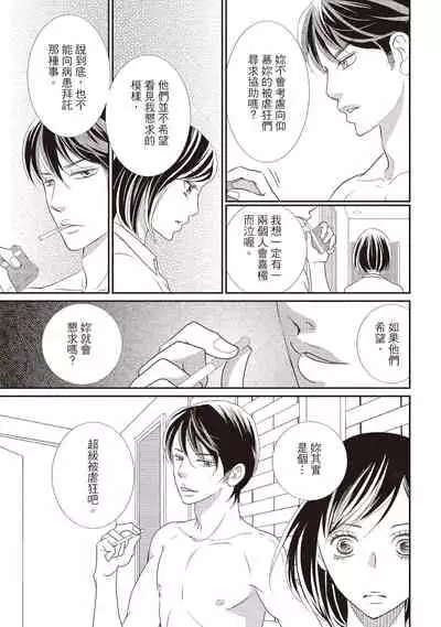 [Iijima Rin] Dr.禽獸與一邊看著我的臉淫叫的抖S新娘 [Chinese] [紳士出版] [Digital]