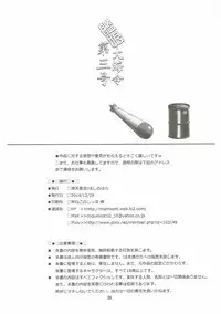 (C87) [Manten Hoshizora (Hoshi Nohara)] Kanmusu Daikairei Daisangou (Kantai Collection -KanColle-)