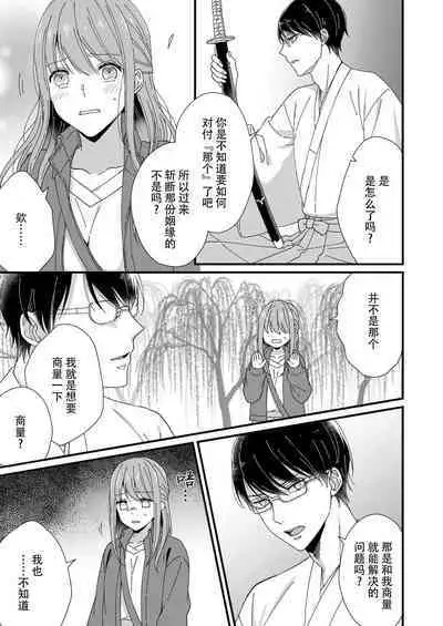 Kimi no Oku made Zenbu, Misete. | 把你最深处的一切展示给我 1-6 end