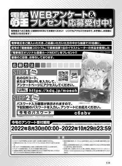 Dengeki Moeoh 2022-10