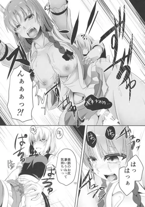 Monban o Yamemashita