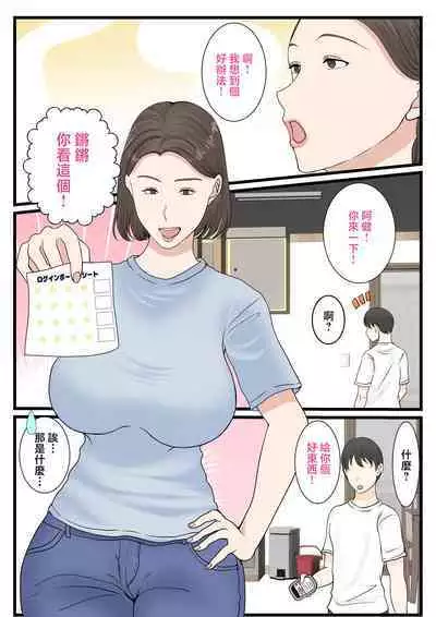 Kaa-san ni Login shitai! | 想對媽媽登錄簽到!
