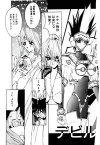 [Kaishaku] Chou Zettai Bishoujo Tenshi - Angel Heart