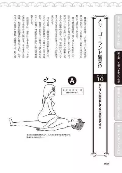 [由良橋勢] 女性が必ずイク体位・オーガズム48手 完全マニュアル イラスト版 ……せくポジ48！