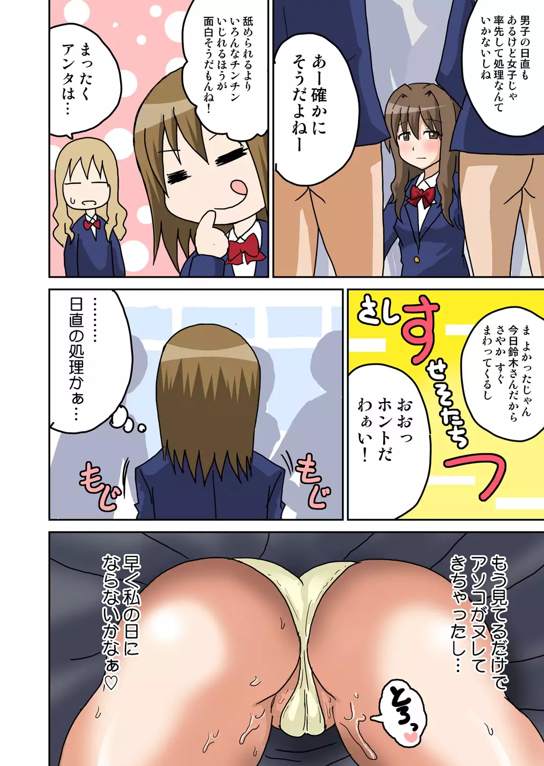Classmate to Ecchi Jugyou 1~3