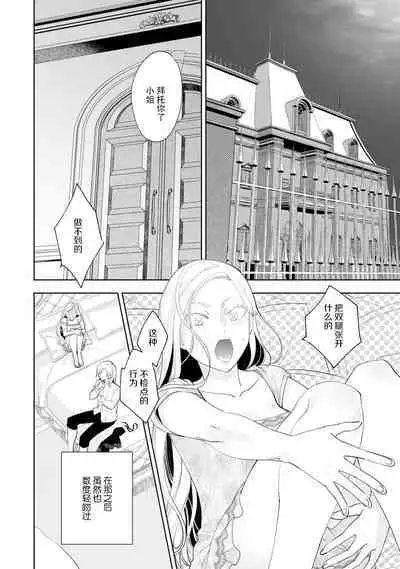 Konyaku Haki sareta Akuyaku Reijou, Ikemen Shisanka ni Kyuukon saremashita. | 被解除婚约的恶役千金，被帅哥资产家求婚了。 1-3