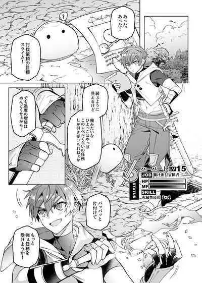 Keiken zero no guze yusha