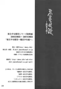 (C76) [CHIRIAKUTA (Yaburebouki Akuta)] Touhou Shoujo Saiin ~Mahou Shoujo Hen~ (Touhou Project)