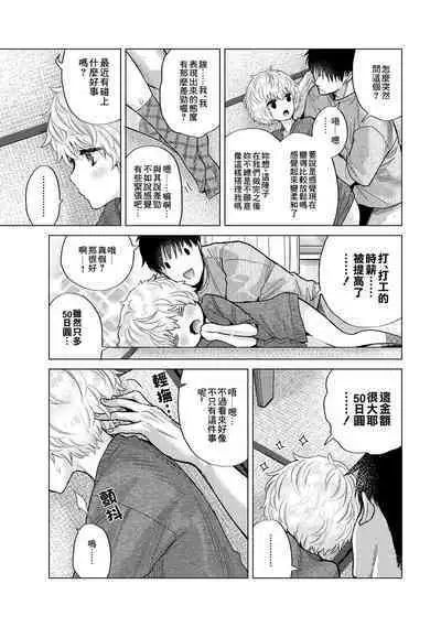 Noraneko Shoujo to no Kurashikata | 與野貓少女一起生活的方法 Ch. 22-39