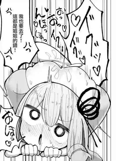 Chicchai! Onee-chan to Imouto no Ura | 小個子!姐姐和妹妹的背後故事