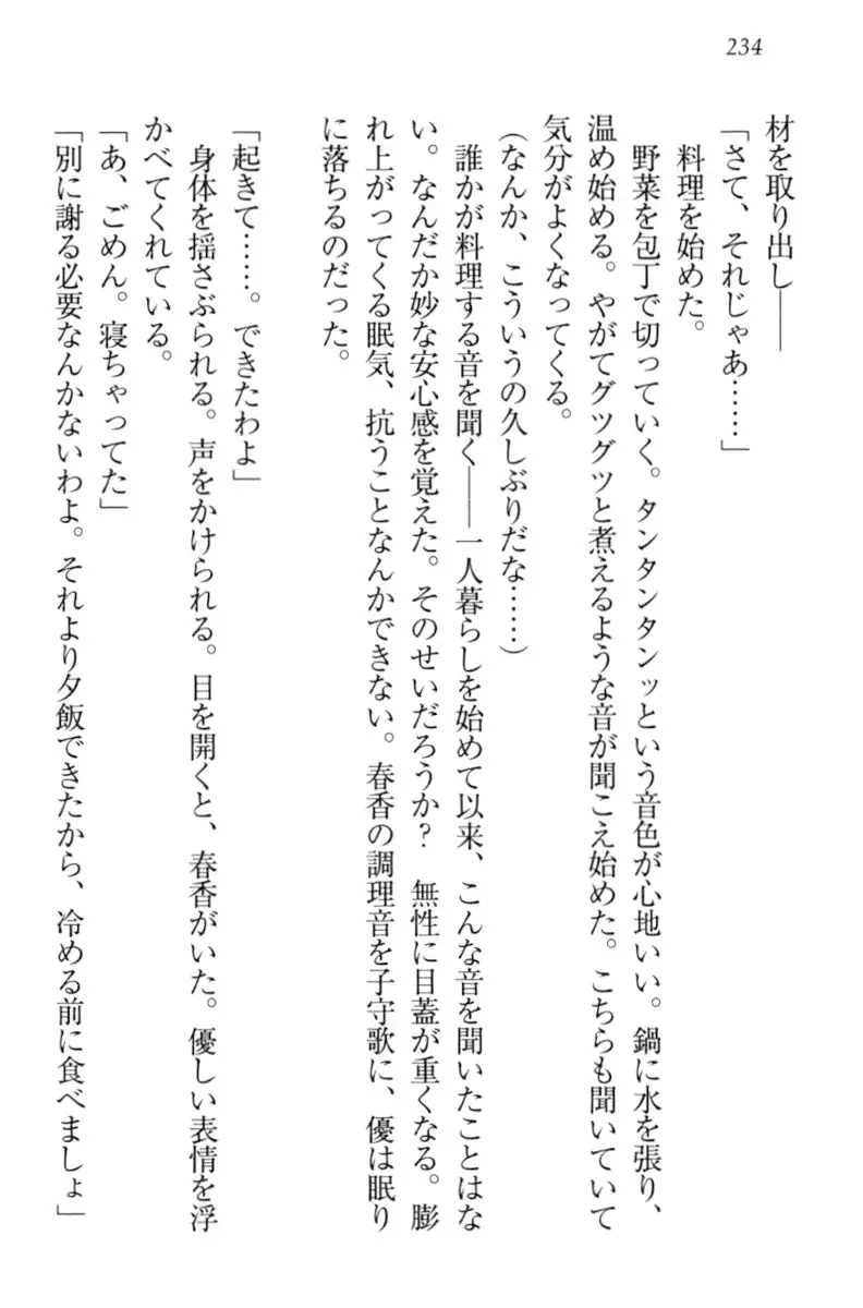 オカされ上手の河合さん