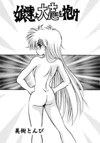 [Anthology] Akazukin Zatsugi-Dan 2 (Akazukin Cha Cha)