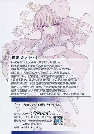 Elf Kenshi-chan VS Tanetsuke Orc-san