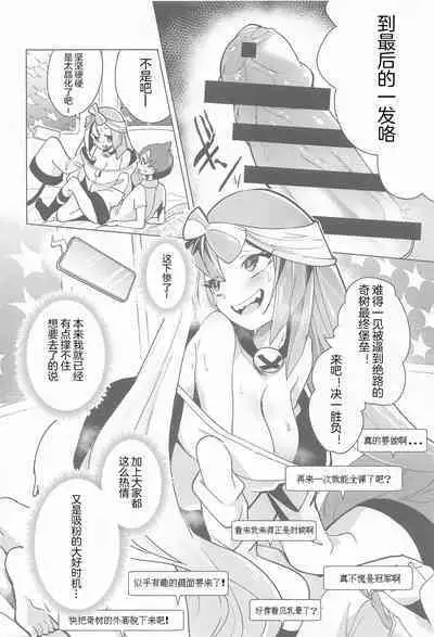 Nanjamo to Ura Gym Challenge!! | 奇树的秘密道馆挑战!!