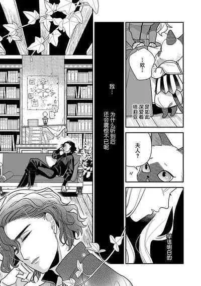 Tensei Oujo wa Saikyou Mahoutsukai no Ude no Naka | 与凶恶魔法师拥抱的重生王女 1-6