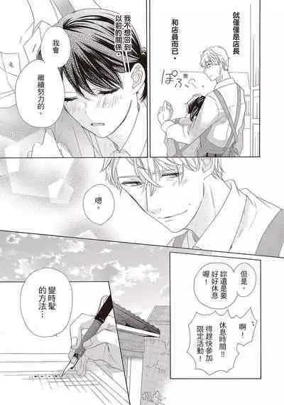 宅女愛上肉食紳士～絕頂！大叔級的神技～ 2