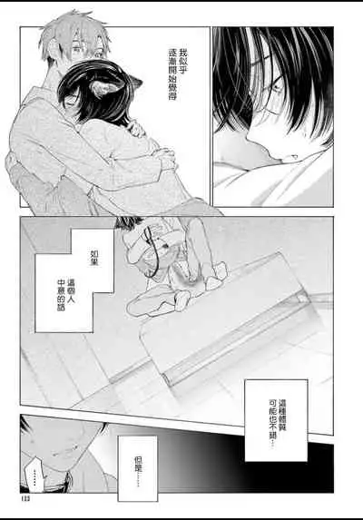 [Shikimi Bibi] Fukujuu to Amagami | 服从与轻咬 Ch. 1-4 [Chinese] [拾荒者汉化组] [Digital]