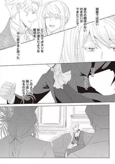 悪役令嬢に転生したけど、破局したはずのカタブツ王太子に溺愛されてます！？ 1-18