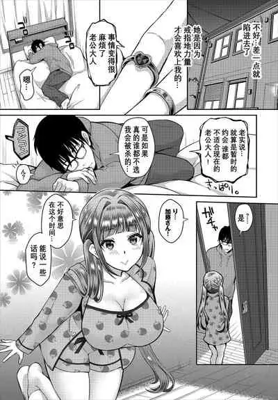 InCha na Ore ga Madougu o Tsukatte Share House de Harem o Tsukutte Mita. Ch. 6-11