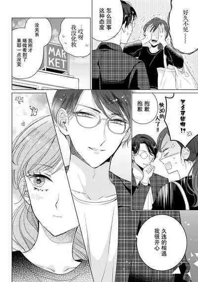 [Ibarame Hisa] Kamisama no gōin-iro tsukamatsu kake | 神明的强制美男计 [Chinese] [莉赛特汉化组]