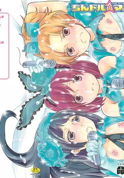 Chindol☆Master ~The Otintin Idol Master~