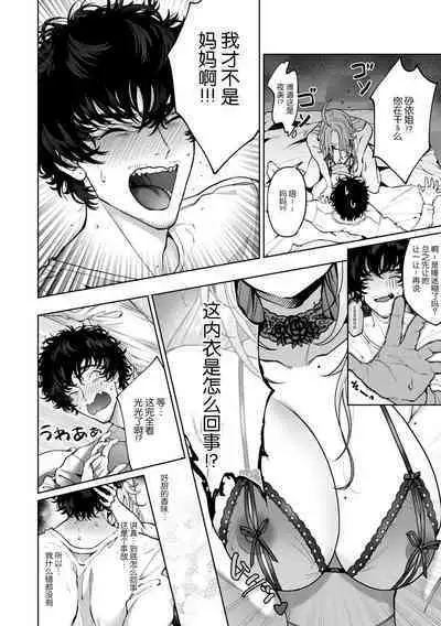 kuzudakedo… dekiai. Osananajimi no honki ga yabai | 驯幼染认真起来是非常糟糕的溺爱 Ch. 1-6