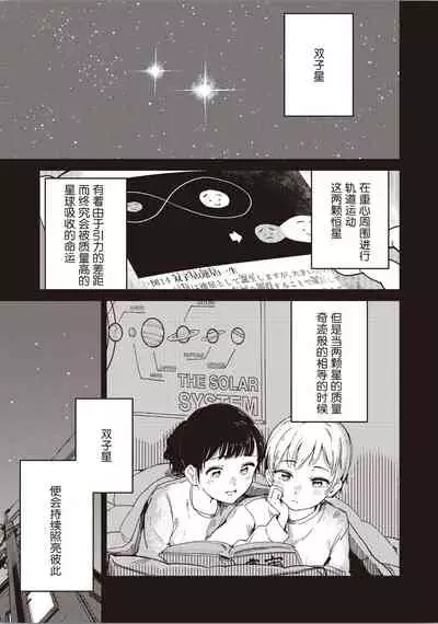 双子百合えっちアンソロジー[木云汉化组][中国翻訳]