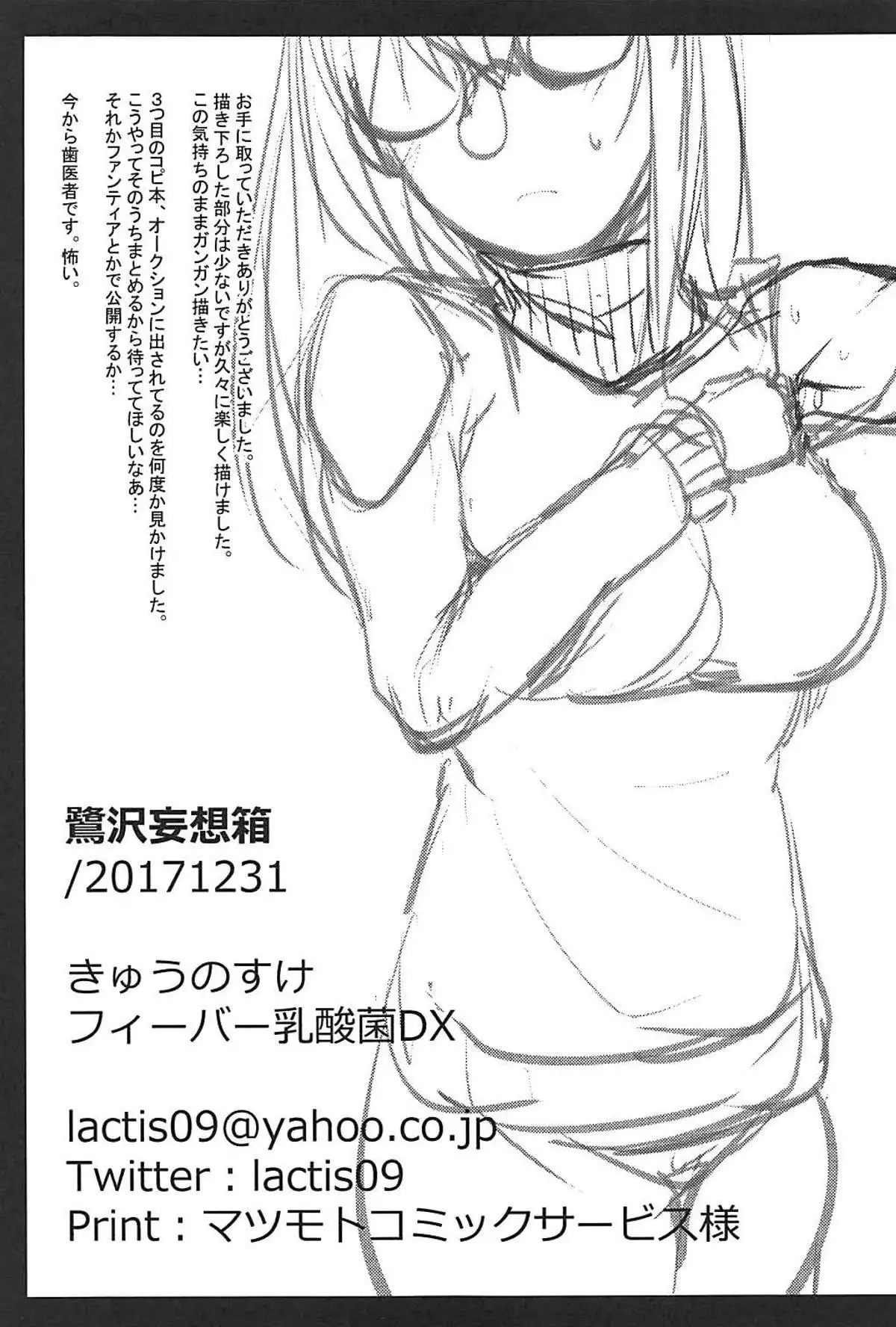 Sagisawa mōsō-bako