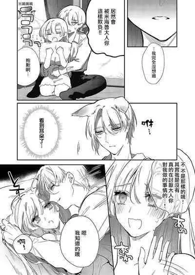 Melt me with your love,Maria. | 以愛將我融化~即日求婚！？但是能一直都溺愛我嗎？皇子殿下 1-4