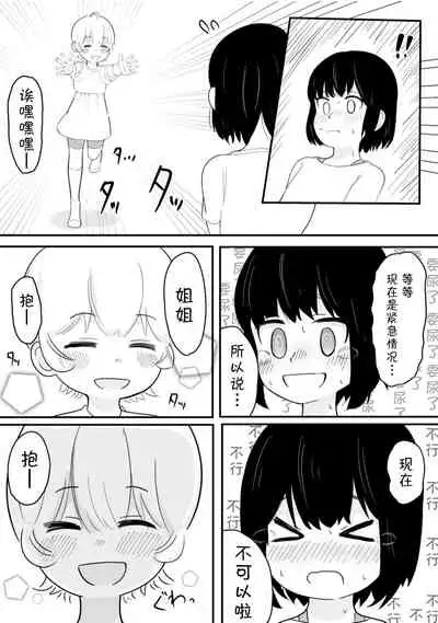 Kanami No Oshigama Kurumi No Naka De One-chan Ga Daipinchi Na Hanashi