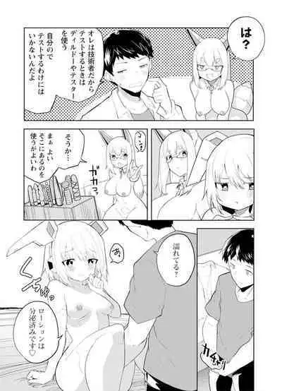 セクサロイドにAIをこめて 1