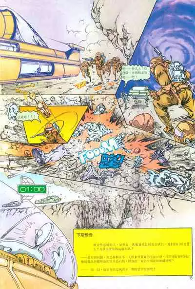 超时空猴王 01-05