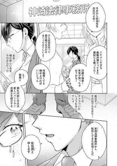 [Nakajou Uni] Oni Bengoshi wa Nigasanai! - Arasa Shoujo, Mada Dekiai ni Naremasen 1-6