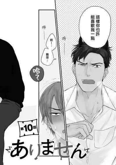 Tabetemo Oishiku Arimasen 2 | 尝起来一点都不好吃 2 Ch. 6-19