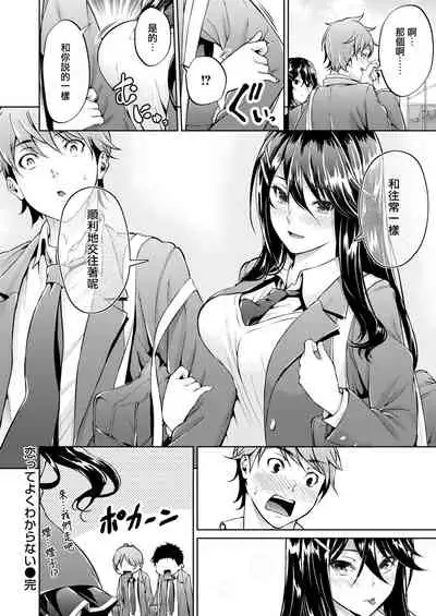 Koitte Yoku Wakaranai