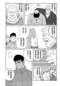 [Tagame Gengoroh] Fuyu no Ban-ya [Chinese]