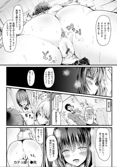 [Haruyukiko] Yuruyuru Kitsukitsu [Digital]