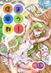 [Tnema] mau shoukougun (incomplete)