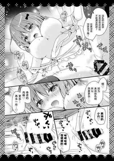 Sewayaki Kanojo to Yume Asobi