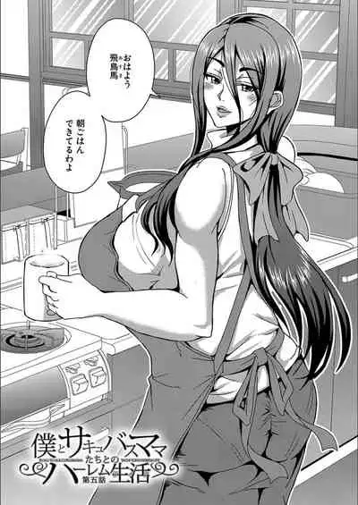 Boku to succubus mamatachi to no haremu life