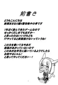 (C87) [Garakuta TEIKOKU (Kou)] DarkRoom (Final Fantasy XIV)