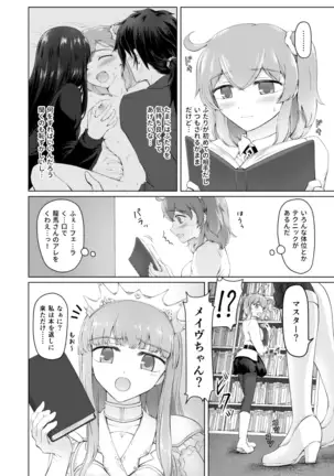 Kawasu anata no saki/Grand Order)sample