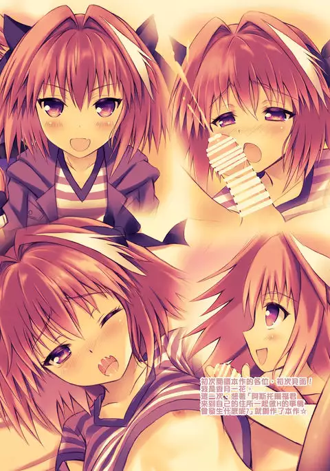 Astolfo-kyun to Ecchi shiyo☆