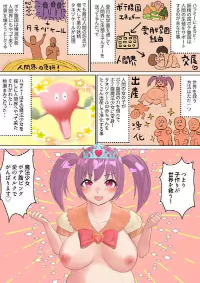[Okamoto Nyohei] Harame! Botebara Mahou Shoujo