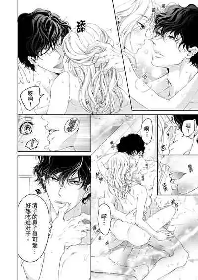 将妳的一切全部拥入怀中~交往0日、立刻结婚！？~ 01-14 Chinese [拾荒者汉化组]