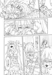 (Sarani Waru no desu... Ouji) [Hitokumi (Hitohako)] Hime ni Kogarete (Sennen Sensou Aigis)