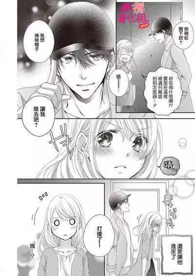 [Miura hiraku] oshi to wa koi ni ochimasen. (Tabun)~01-04｜不能和自推谈恋爱（或许吧）~01-04[中文] [橄榄汉化组]