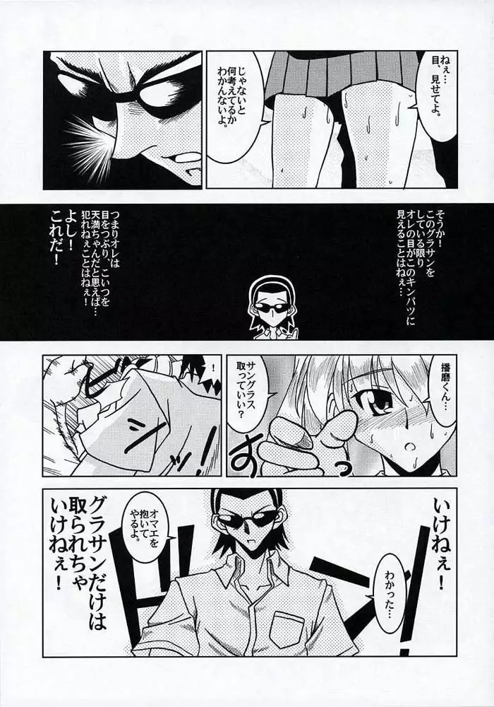 Gakuen Baby Wana Hamaru