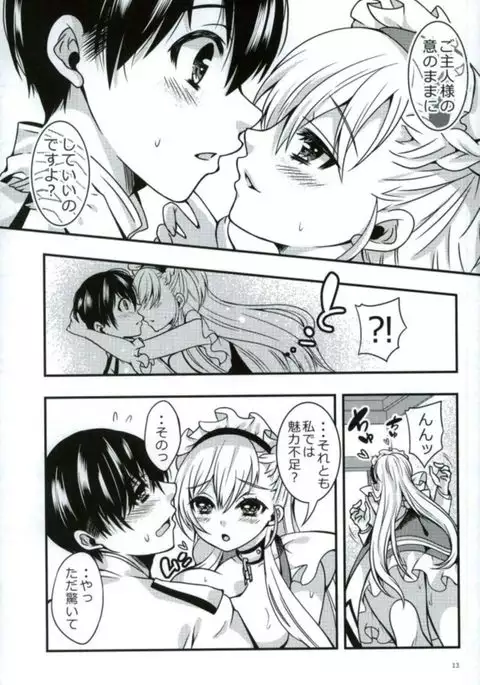 メイドのわがままはHですよ?!