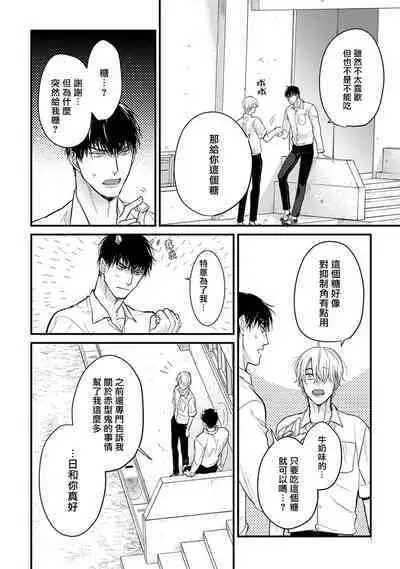 Tabetemo Oishiku Arimasen 2 | 尝起来一点都不好吃 2 Ch. 6-23 番外+加笔+A店特典